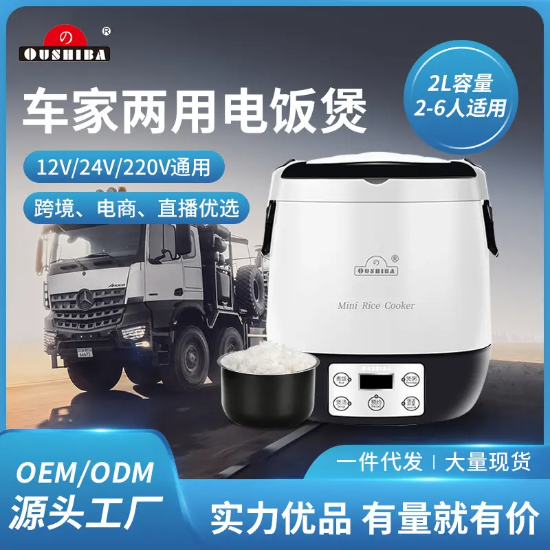 欧之宝黑白点烟口电饭煲 货源车载电煮锅220V车家电饭锅300/100