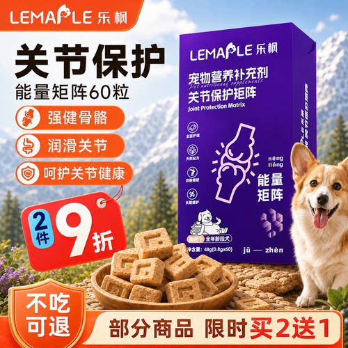 乐枫关节保护功能冻干
