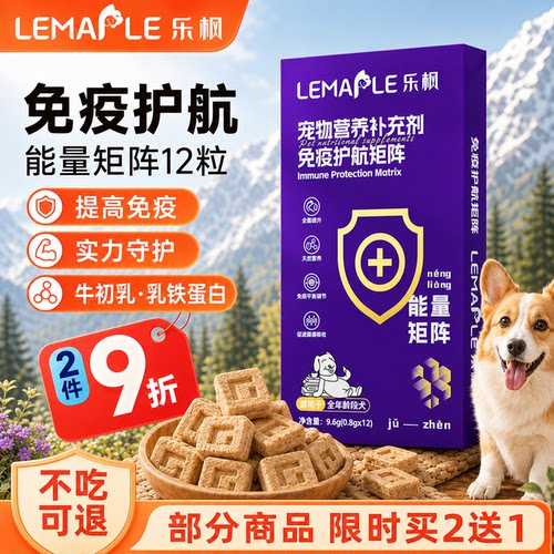 乐枫牛初乳免疫保护矩阵营养冻干