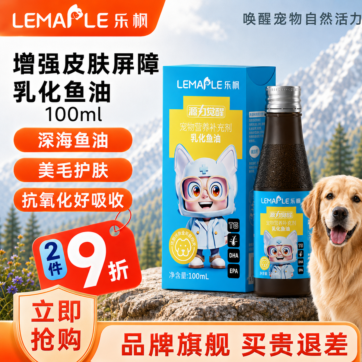 乐枫乳化鱼油新品上市