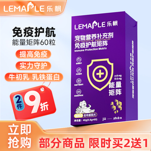 乐枫lgG牛初乳铁蛋白60粒免疫护航营养冻干犬猫狗专用增强免疫力