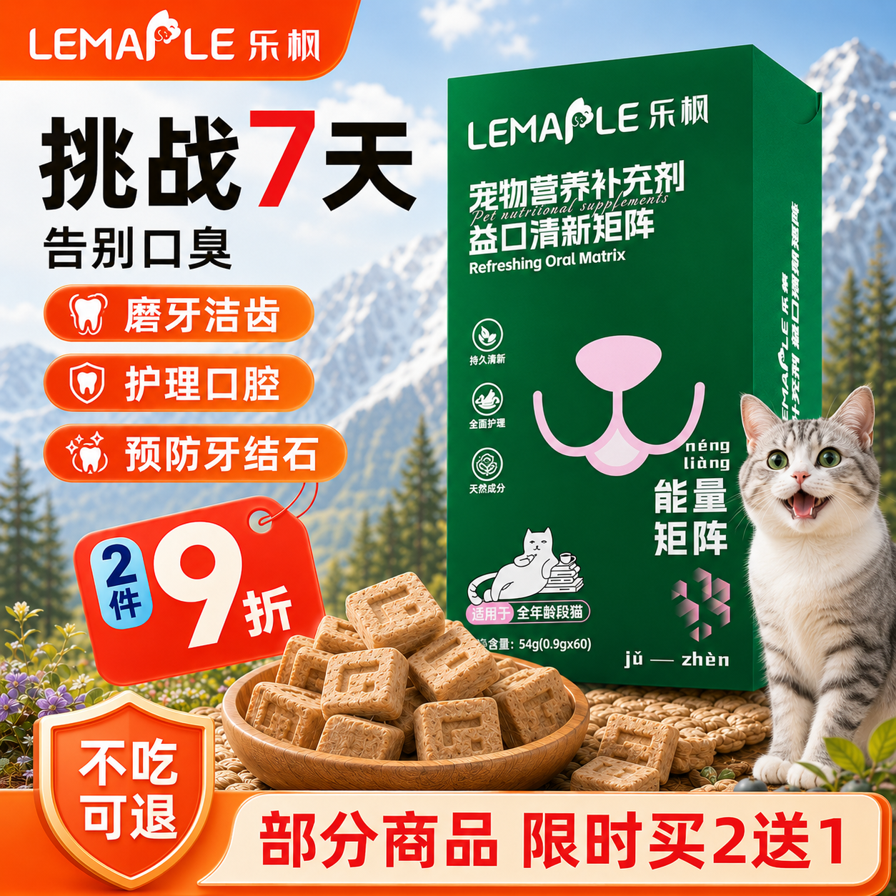 Lemaple乐枫洁齿冻干60粒狗猫咪洁牙口臭益口清新除口气魔方清洁