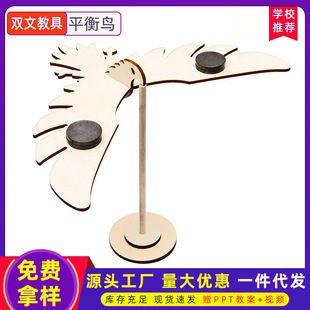 科技小制作平衡鸟手工diy重心老鹰儿童趣味益智科教小实验小发明