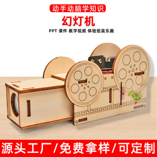 儿童自制幻灯机投影仪小学生益智玩具科学实验器材diy科技小制作
