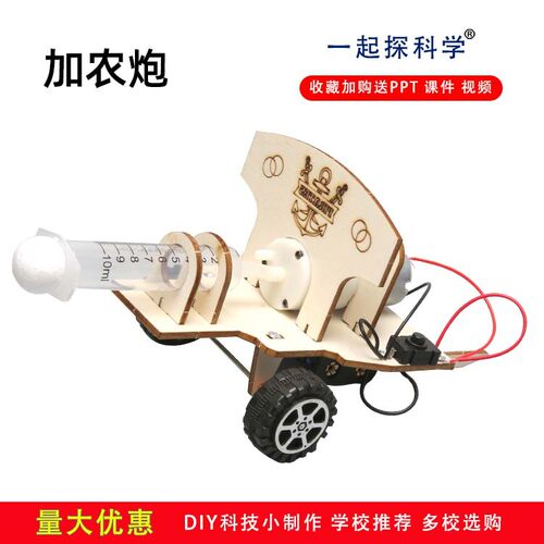 儿童手工加农炮空气炮diy科学实验科技小制作steam玩具材料包