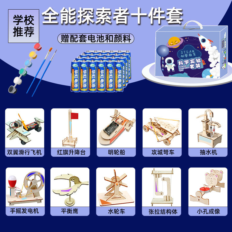 儿童科学实验套装小学生diy手工物理拼装科教玩具科技小制作礼盒