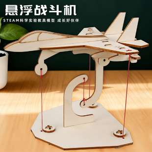 STEAM科技小制作悬浮战斗机模型张拉结构学生物理科学实验教玩具