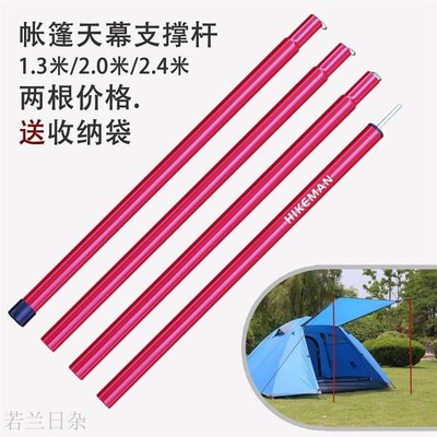 天幕帐篷支撑杆加粗加厚支架2.4C米伸缩门厅铁竿配件户外凉棚撑杆