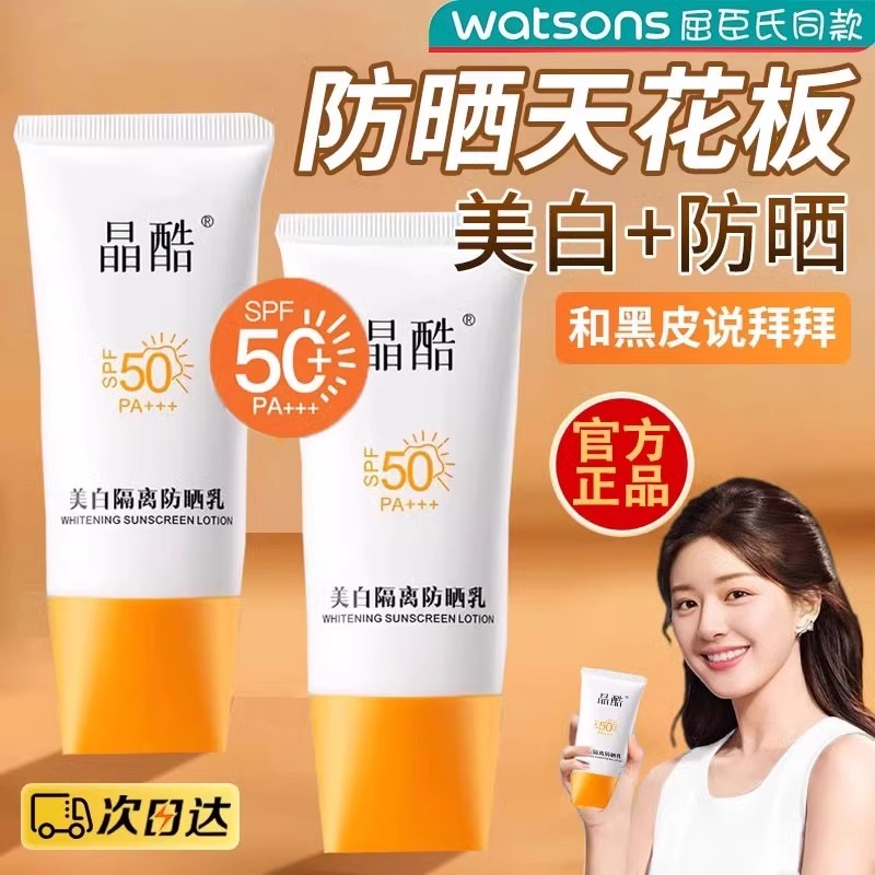 晶酷美白防晒霜旗艦店物理清爽不油腻学生党男士女身体提亮肤色