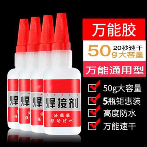 大瓶多功能胶水强力万能强力胶防水速干焊接剂粘得牢