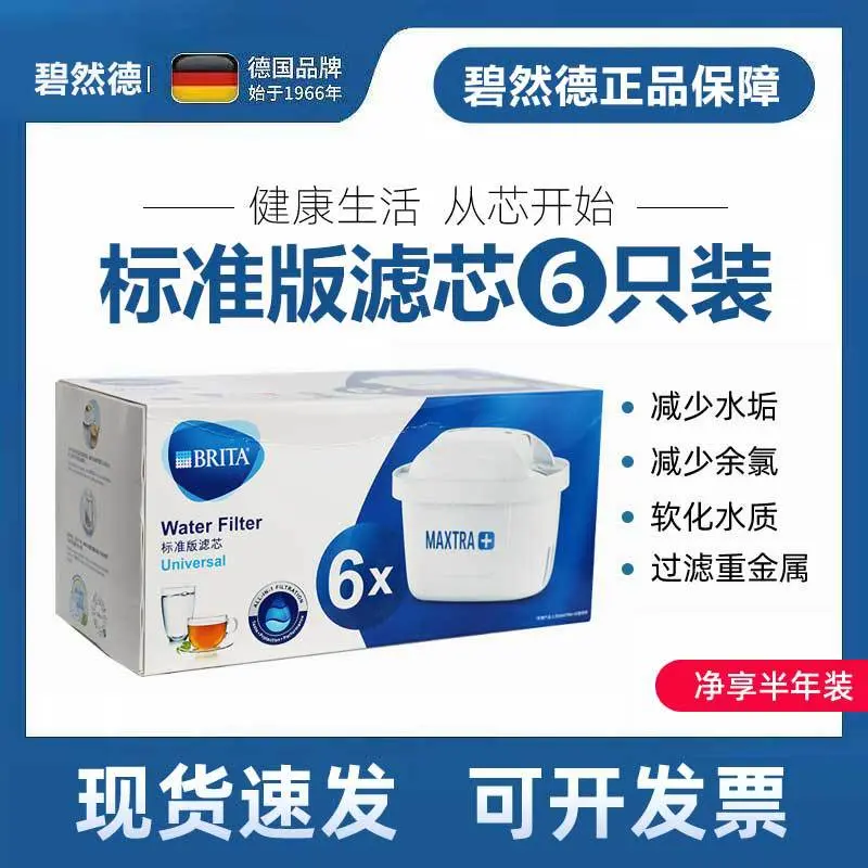 碧然德滤水壶滤芯国产家用滤芯6枚装标准版  净水器活性炭现货