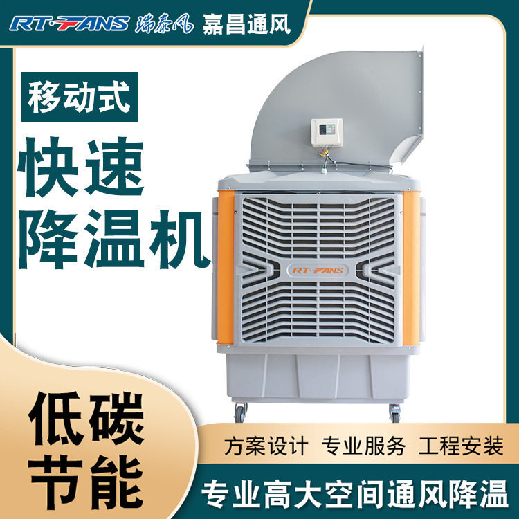 工业冷风机 工厂工程养殖商用大面积降温移动式冷风机 水冷空调