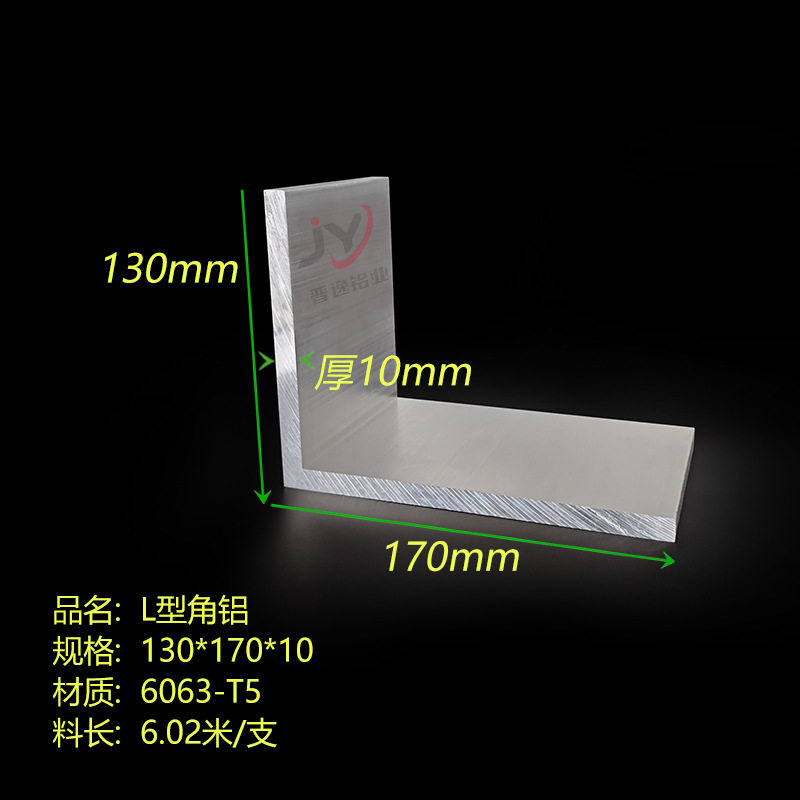 铝合金角铝 130*170*10mm不等边角铝 6061工业角铝 L型角铝 硬铝