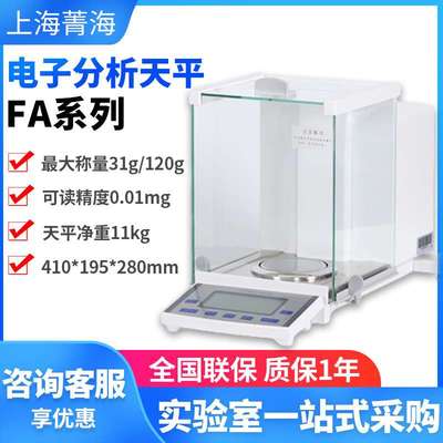 菁海FA305N 十万分之一电子分析天平0.1/0.01
