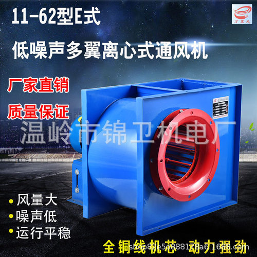 11-62E型多翼式离心通风机低噪音鼓风机酒店厨房排油烟蜗牛引风机