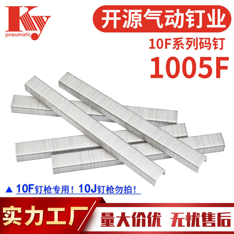 气动U型码钉1005F/22GA沙发布