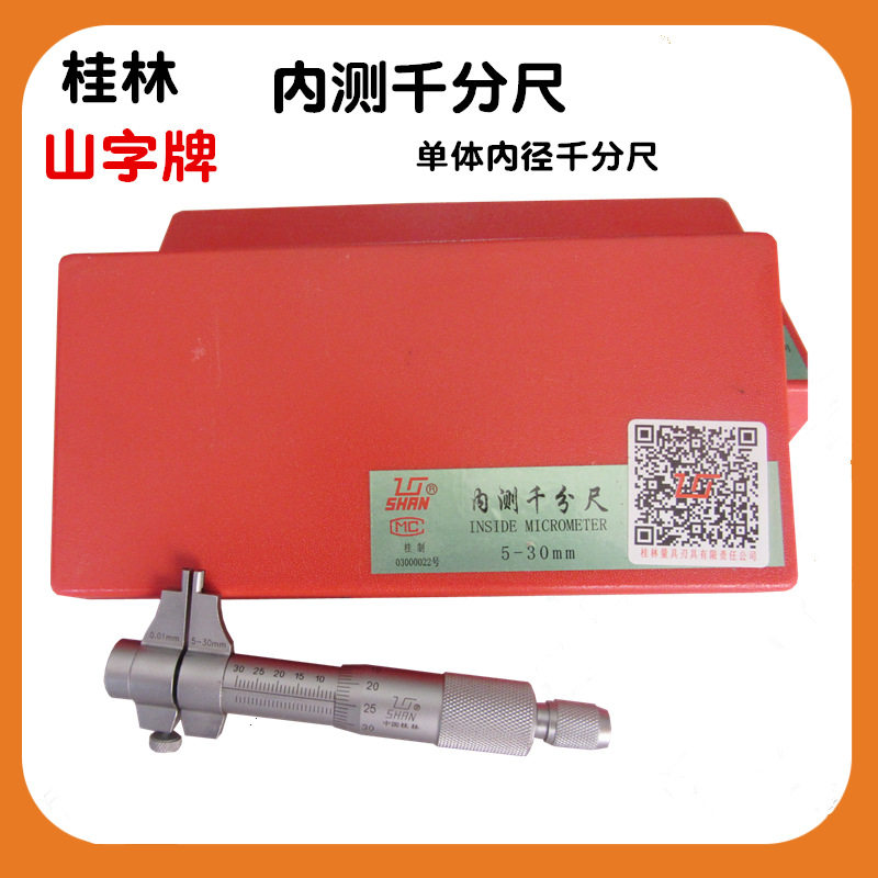 桂林桂量内测千分尺5-30mm 25-50MM 50-75MM 75-100MM  单体内径,橡塑材料及制品,其他塑料制品,淘宝优惠券,粉丝福利购,淘宝优惠卷