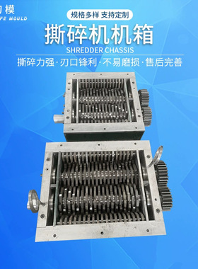 500600型撕碎机刀箱纸厂生活垃圾塑料薄膜撕碎机机箱三相电机箱