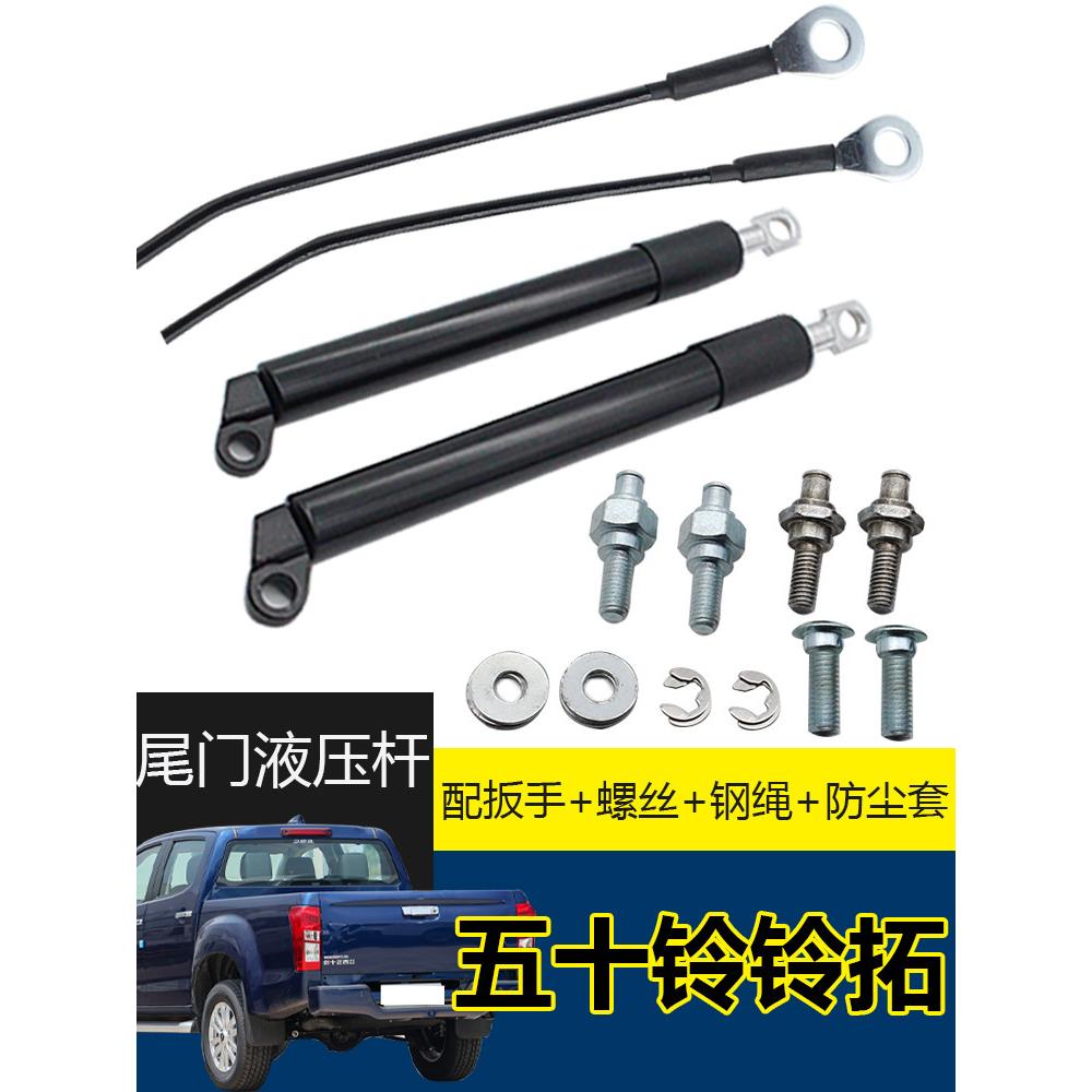 五十铃D-MAX尾门液压撑杆DMAX铃拓后备箱门油压缓冲拉杆缓降拉杆