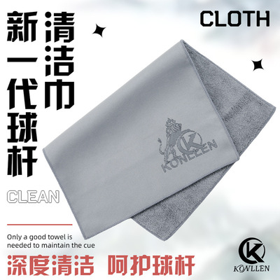KONLLEN万世康伦麂皮绒台球擦杆布毛巾九球杆桌球布清洁用品配件