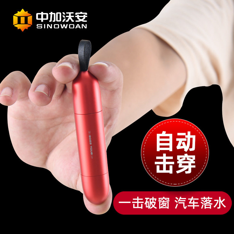 车载迷你应急破窗安全锤