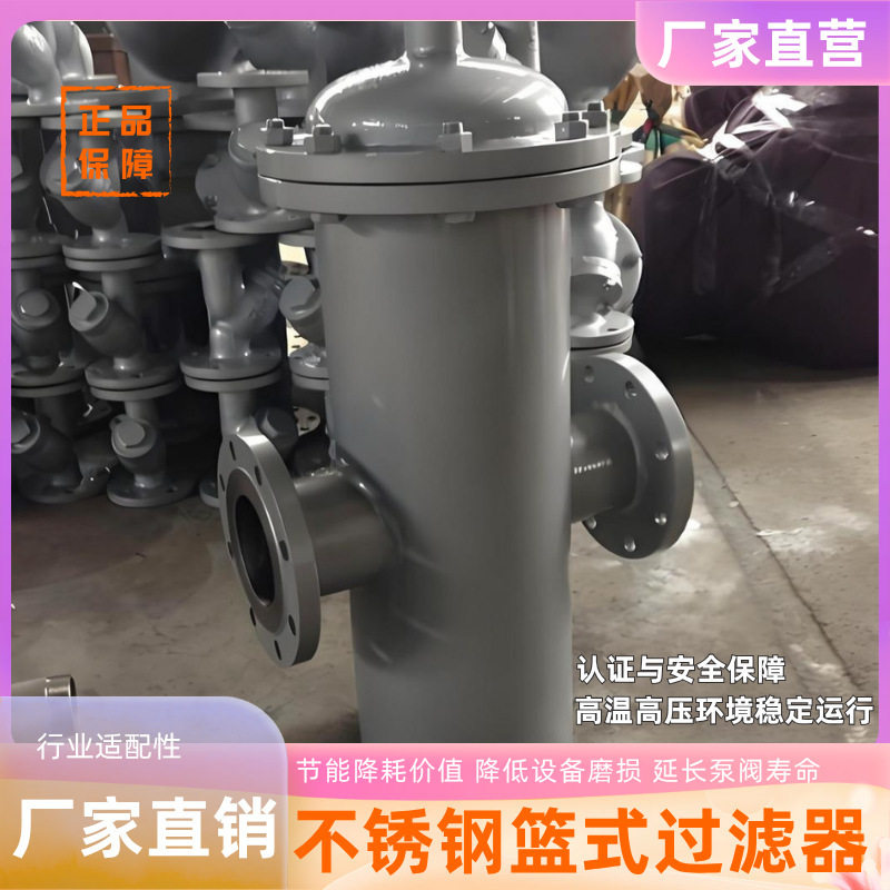304/316L不锈钢篮式管道除污器