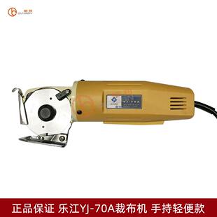 乐江YJ-70A圆刀电剪刀服装裁布电剪刀电动裁布器手持裁布机