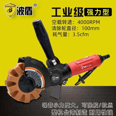 波盾气动除胶机风动油漆清除机气动拉丝机打磨机除漆BD-6053