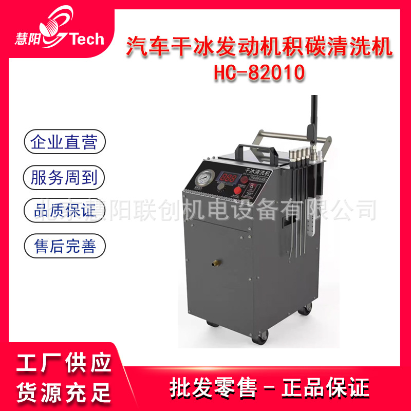 汽车干冰发动机积碳清洗机 机舱燃烧室缸内积碳清洗机 干冰清洗机