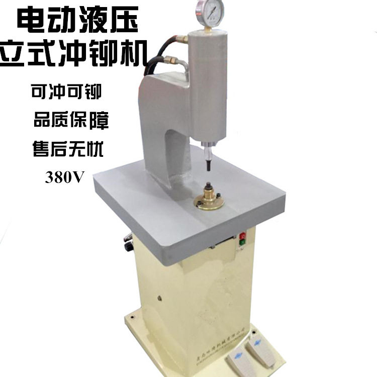 立式电动液压刹车蹄片铆接机