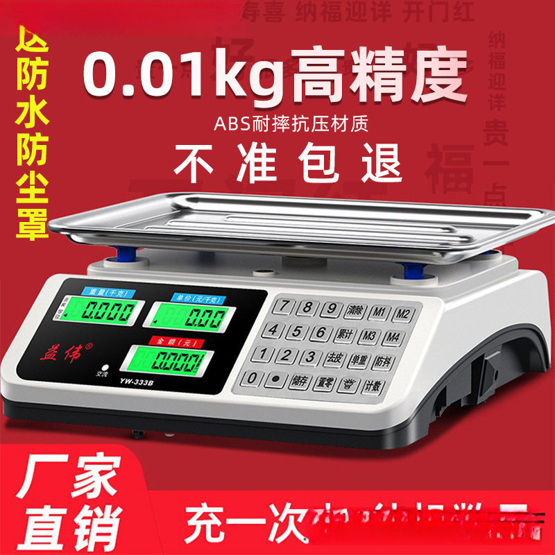 30kg精准商用家用电子台秤