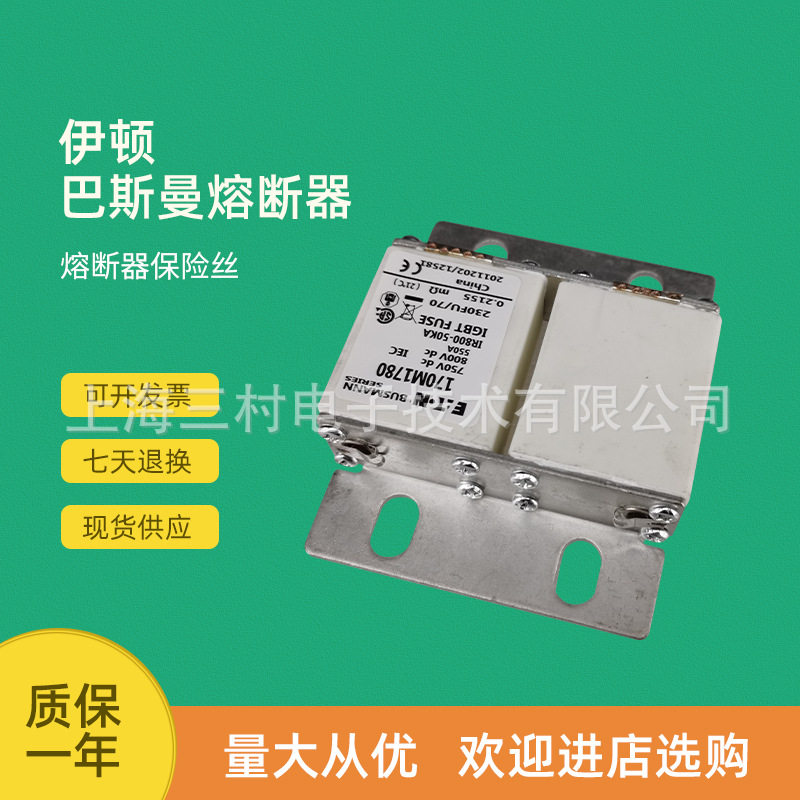 全新现货快速熔断器保险丝断路器开关170M1368 170M1369 170M1369