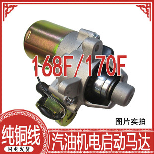 汽油机12V启动马达 2-3kw纯铜线电机 168F/170F水泵园林机动力配