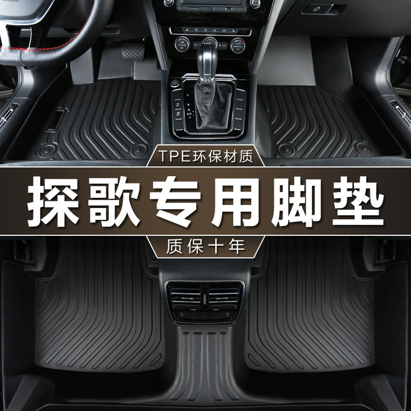 一汽大众探歌TPE防水脚垫