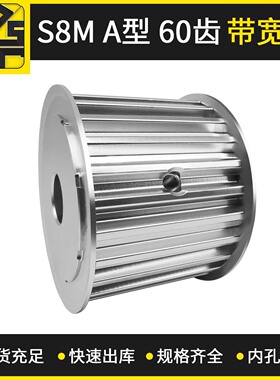 同步带轮  S8MAF型60齿带宽40 5m圆弧齿同步带轮
