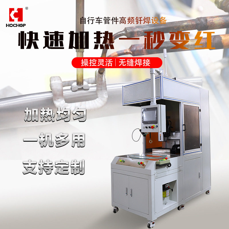 厂家自研 高频感应加热机 自行车零部件感应焊接 铝管钎焊设备,鲜花速递/花卉仿真/绿植园艺,其它园艺用品,淘宝优惠券,粉丝福利购,淘宝优惠卷