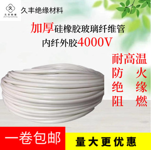 加厚4KV高压高温绝缘硅橡胶玻璃纤维套管内纤外胶玻纤管阻燃管