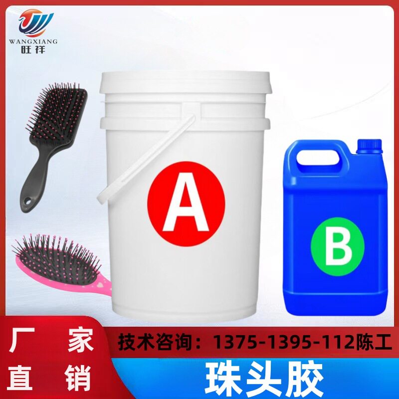 珠头油 头梳胶 毛刷胶 头油AB胶 点头AB胶 环氧珠头油 透明珠头油