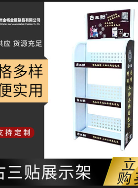 古三贴展示架陈列架50x25x120cm商品展示货架落地陈列架