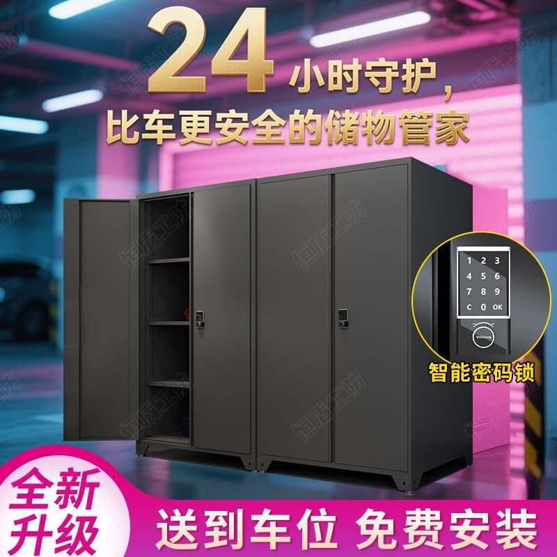 车位重型加厚防盗电子锁储物柜