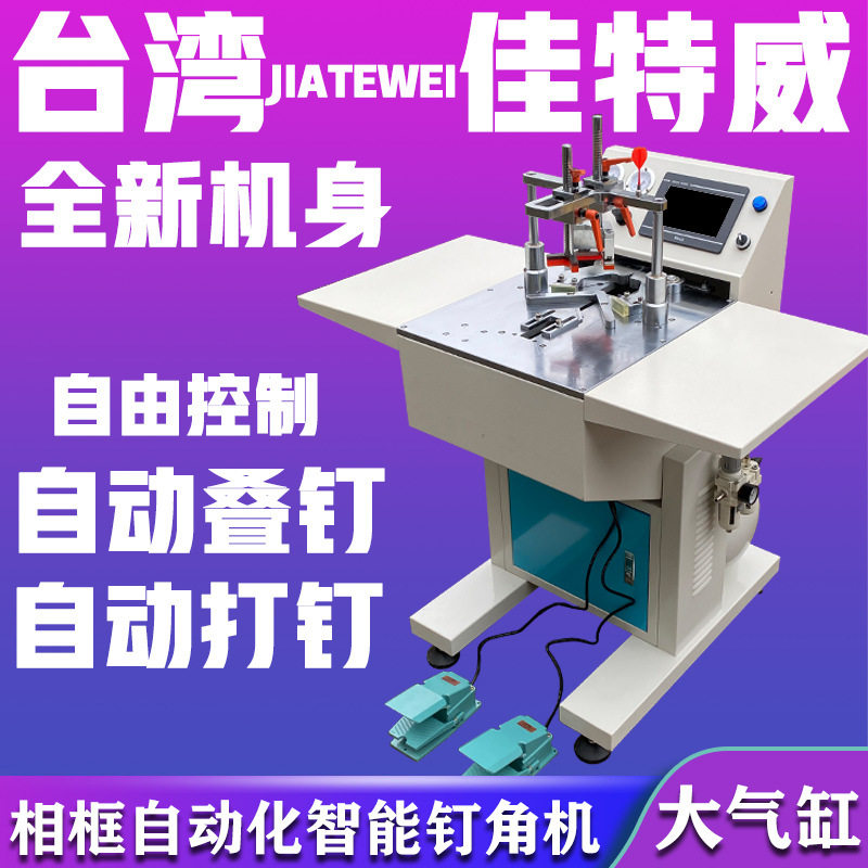 新款智能数控相框订角机书画装饰画框装裱机器切角机加宽钉角机