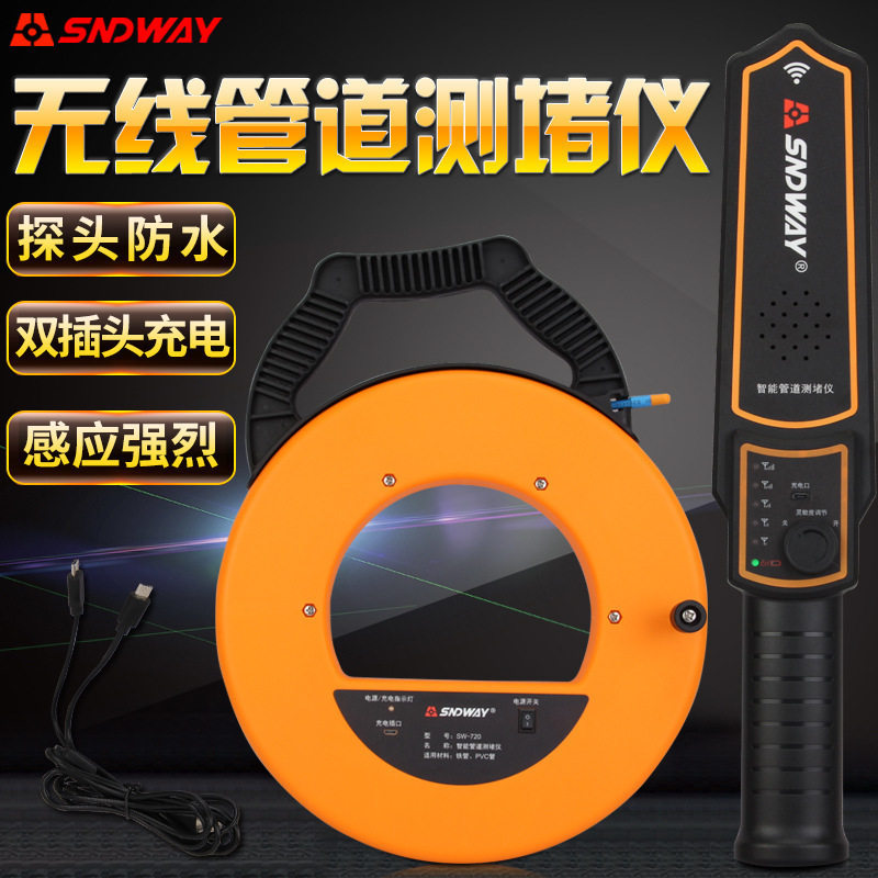 深达威SW-720管道测堵仪