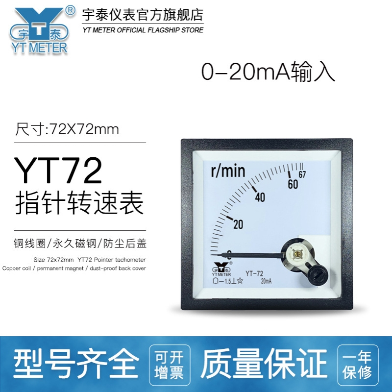 CP72 0-20mA输入模拟转速表67rpm 200r/min 1500转/分限速表be72