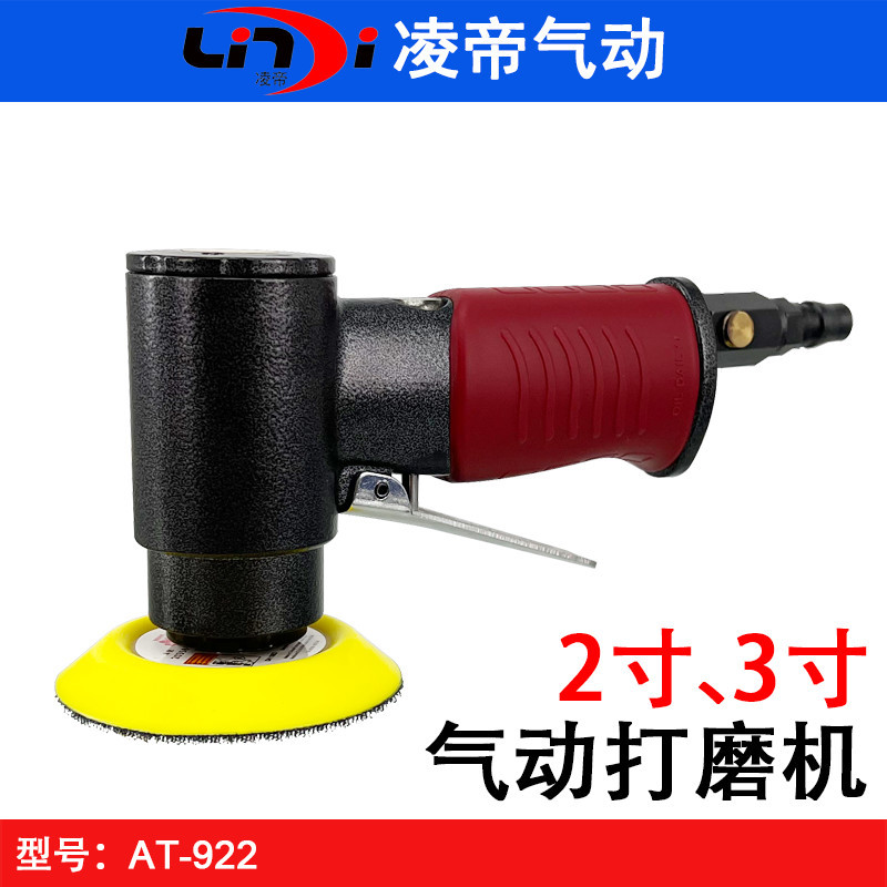 台湾凌帝AT-922气动打磨机
