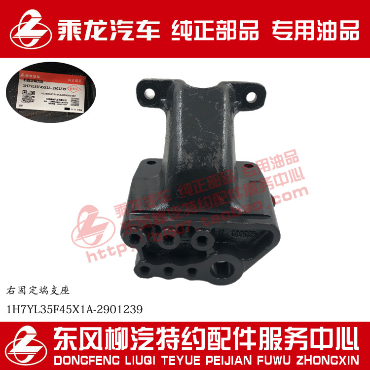 原厂乘龙H7钢板前右固定端支架1H7YL35F45X1A-2901239
