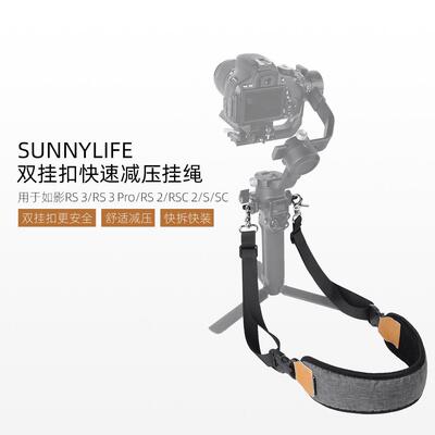 Sunnylife如影RS4Pro双挂扣挂绳RS3手持云台RSC2肩带挂带