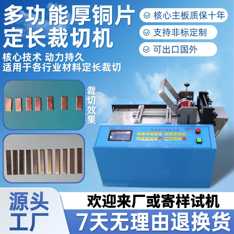 多功能微电脑全自动定长裁切机