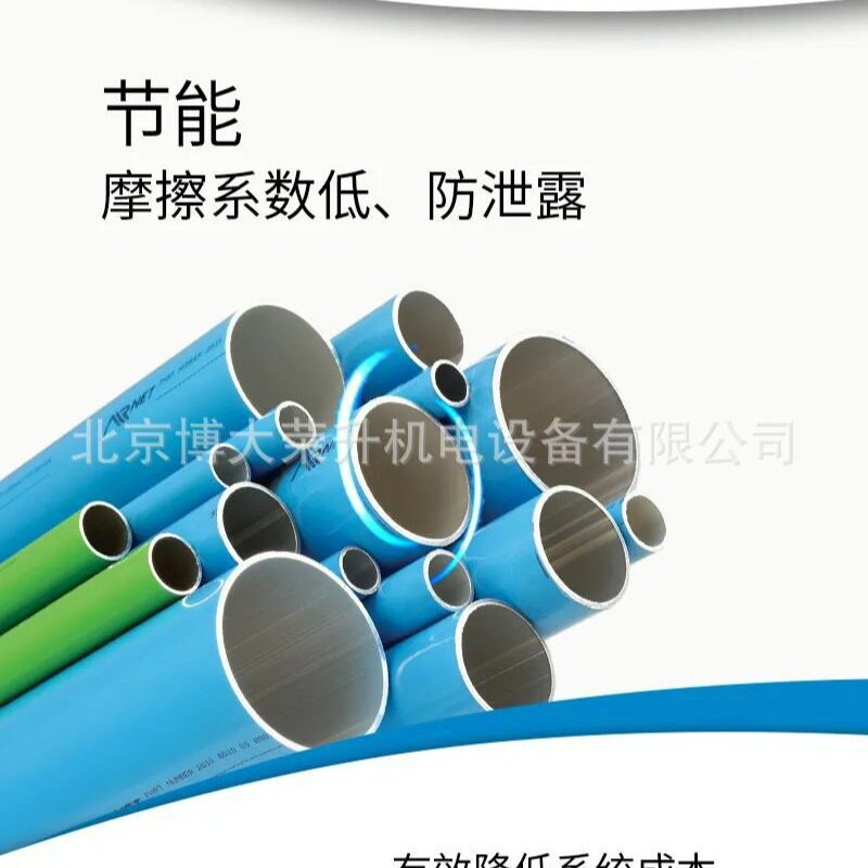 博莱特铝合金管2811506604 D50蓝色压缩空气捷能管道安装
