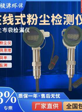 JY-MODEL100在线式粉尘浓度监测仪静电荷法粉尘仪除尘布袋检漏仪