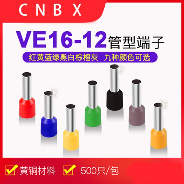 国产替代一次性注塑铜管端子管型端头冷压接线端子E型管E16-12